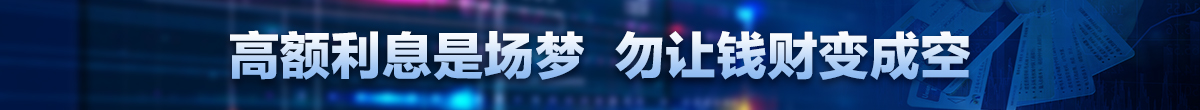抵制非法集資